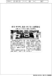 日産、香川・琴平町、鳥取・米子市と連携協定