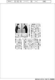 ヤハタ会、大阪府の子ども基金に１００万円寄付　設立１０周年事業