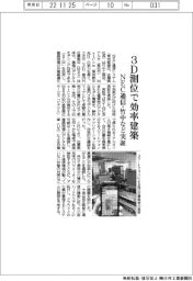 ３Ｄ測位で効率建築　ＮＥＣ通信・竹中など実証