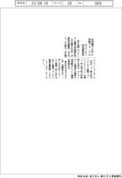 ポリウレタン国際技術振興財団、名古屋で６月に国際フォーラム