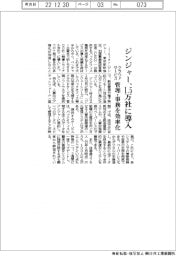 ジンジャー、管理・事務効率化クラウドサービスを1.5万社に導入