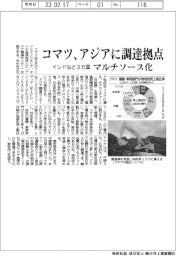 コマツ、アジアに調達拠点　インドなど３カ国　マルチソース化