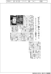 「web3」参入しやすく NRIデジタル、ウォレット開発キット