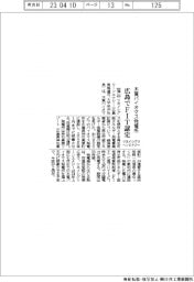 ツネイシグリーンエナジー、広島で木質バイオマス発電　ＦＩＴ認定取得