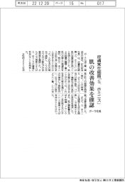 ポーラ化成、皮膚常在の細菌「Ｓ．ホミニス」に肌改善効果を確認