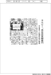 カルビー、海外事業など成長投資８００億円　次期社長が抱負