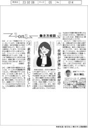 １ｏｎ１　働き方相談（４５）素直に指示を聞いてほしい