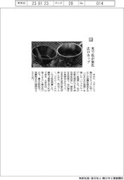 オロル／光で色が変化、広口カップ