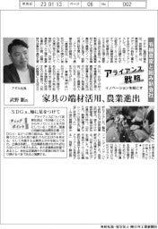 イノベーションを起こすアライアンス戦略／アダル　有機農家と組み新会社
