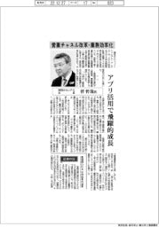 インタビュー／関西みらいFG社長・菅哲哉氏　営業チャネル改革・業務効率化