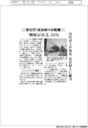 エン・ジャパン調査、官公庁・自治体への転職に「興味がある」６３％