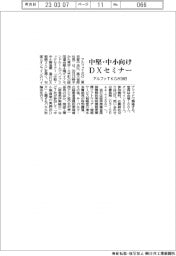 アルファＴＫＧが20日中堅・中小向けセミナー