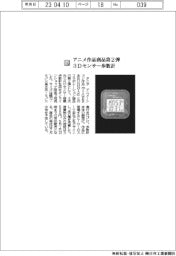 タニタ /アニメ作品商品第2弾3Dセンサー歩数計