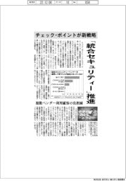 チェック・ポイントが新戦略、「統合セキュリティー」推進