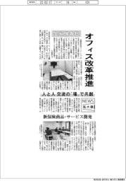 ニュース拡大鏡/生損保各社、オフィス改革推進