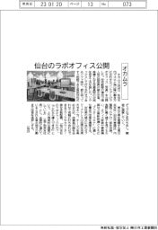 オカムラ、仙台のラボオフィス公開