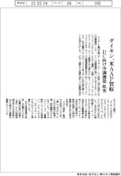 ダイキン、米ＡＡＰ買収　ＤＣ向け空調機器拡充