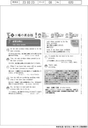 新工場の英会話（７）