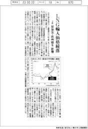 ＬＮＧ輸入価格続落　２月、原油安・欧州暖冬が影響