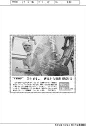 リケジョｎｅｏ（２０９）　日本板硝子・立井佑果（たちい・ゆか）さん