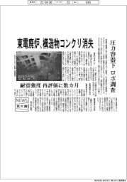 ニュース拡大鏡／東電廃炉、構造物コンクリ消失　ロボ調査　圧力容器下