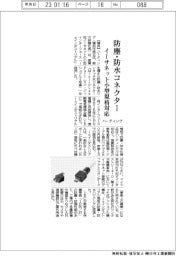 ハーティング、防塵・防水コネクター イーサネット小型規格対応