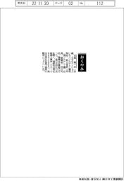 【おくやみ】古里龍一氏（フルサト工業相談役、前古里鉄工所〈現フルサト工業〉社長、創業者）