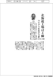 ラピダス、北海道工場は４棟　小池社長が方針　年内２００人規模