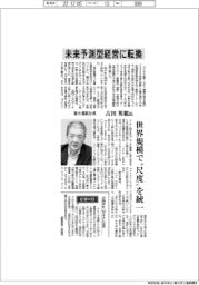 インタビュー/富士通副社長・古田英範氏 未来予測型経営に転換