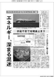 ウクライナ侵攻から1年（下）／エネルギー、深まる混迷