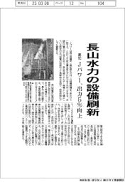 Ｊパワー、高知・長山水力の設備刷新　出力５％向上