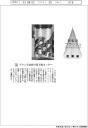 タンガロイ/チタン合金向け長刃長カッター