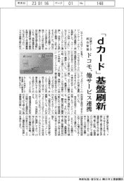 ドコモ、「dカード」基盤刷新 他サービスシステムと連携、決済データ統合管理