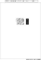 【お別れの会】大塚義治氏（元厚生労働事務次官、日本赤十字社名誉社長）